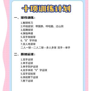 小篮球训练内容和教学3-5岁
